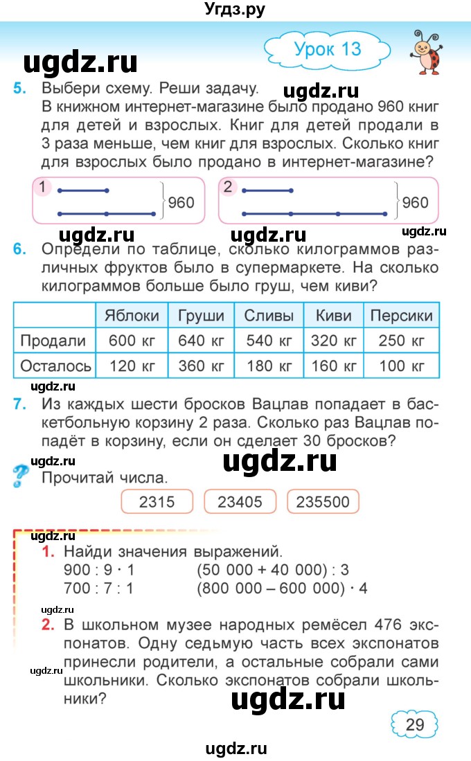 ГДЗ (Учебник 2022) по математике 4 класс Г.Л. Муравьева / часть 1. страница / 29