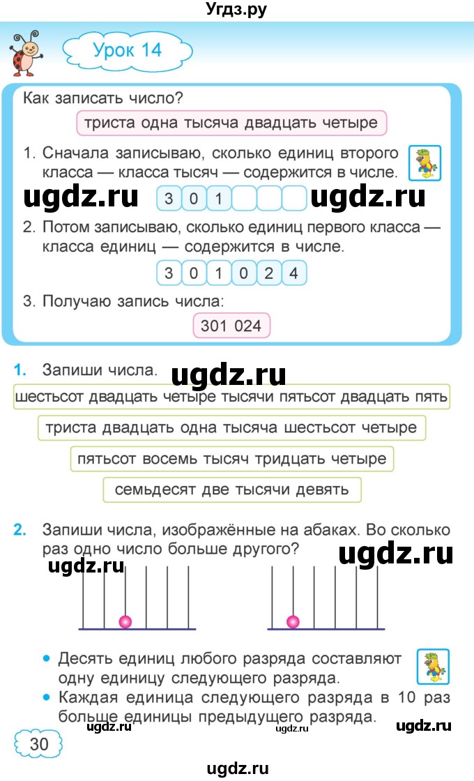 ГДЗ (Учебник 2022) по математике 4 класс Г.Л. Муравьева / часть 1. страница / 30