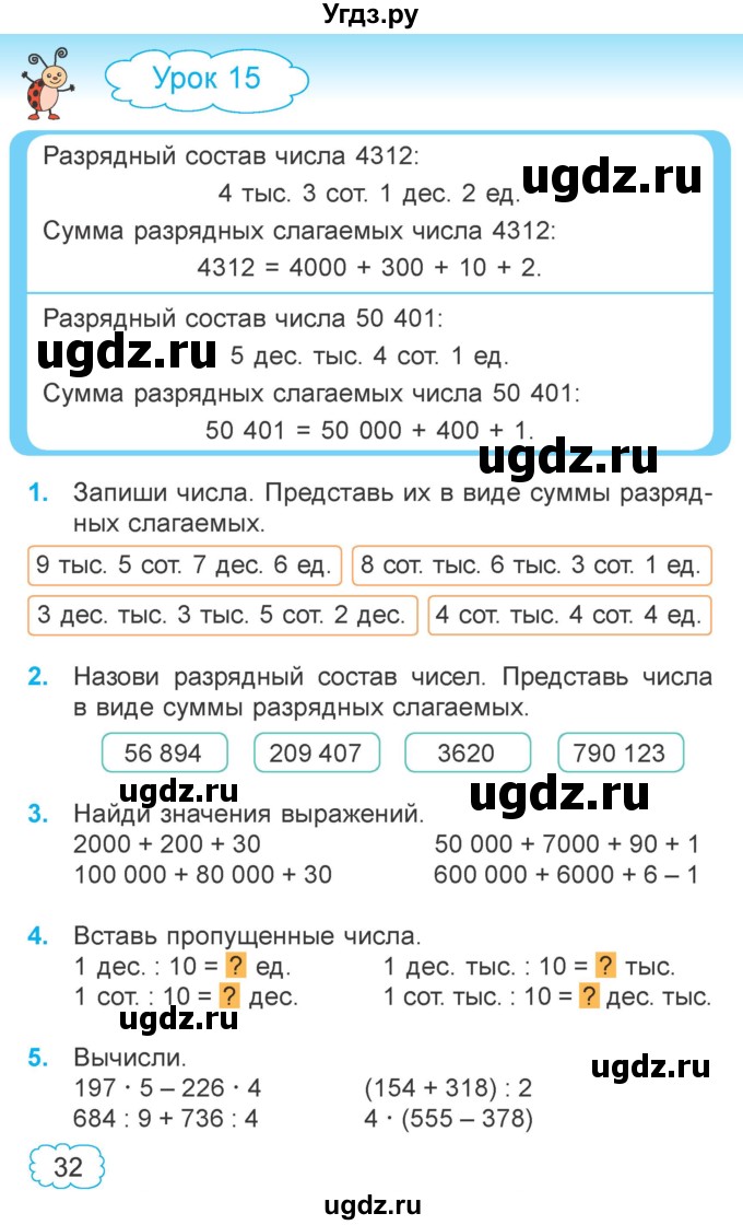 ГДЗ (Учебник 2022) по математике 4 класс Г.Л. Муравьева / часть 1. страница / 32