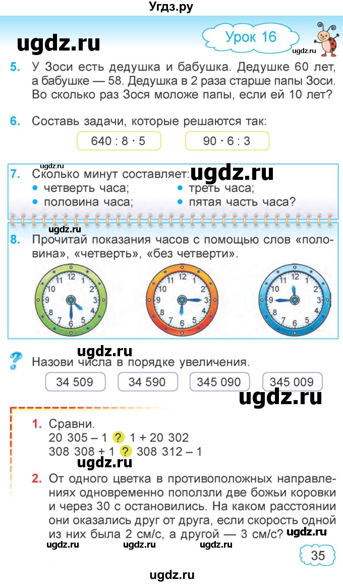 ГДЗ (Учебник 2022) по математике 4 класс Г.Л. Муравьева / часть 1. страница / 35