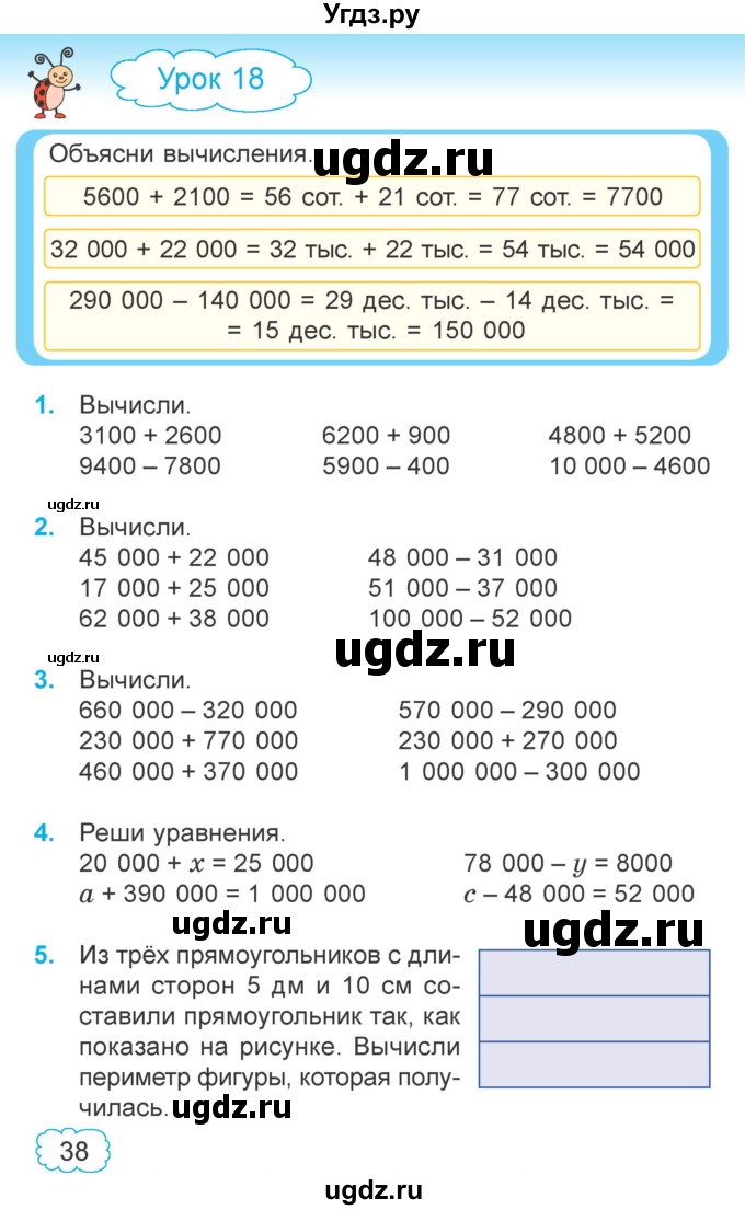 ГДЗ (Учебник 2022) по математике 4 класс Г.Л. Муравьева / часть 1. страница / 38