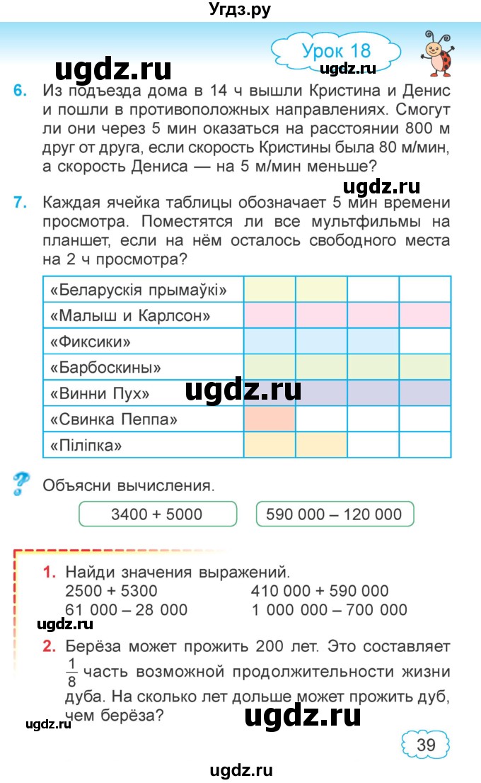 ГДЗ (Учебник 2022) по математике 4 класс Г.Л. Муравьева / часть 1. страница / 39