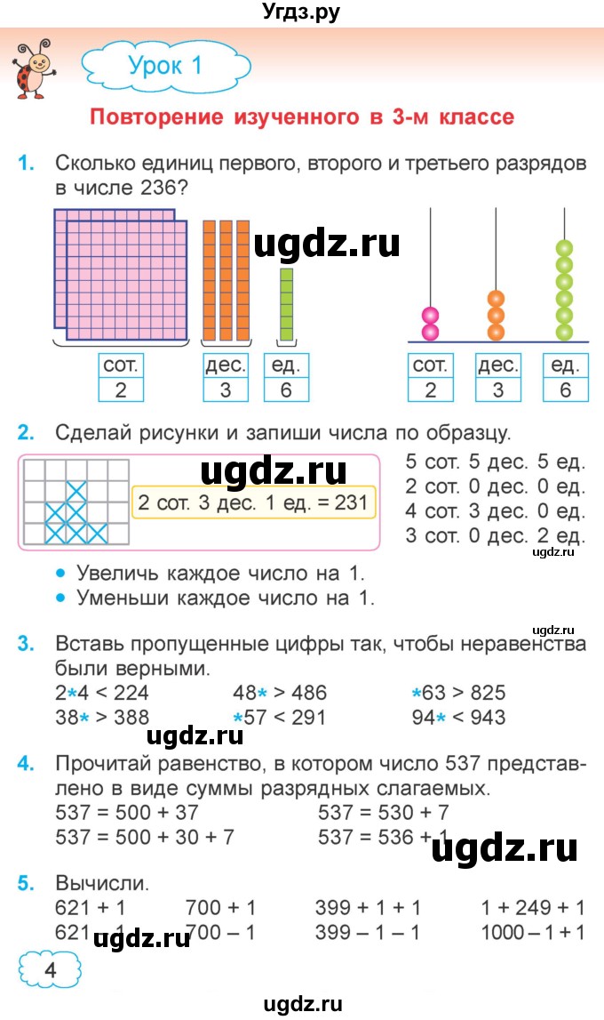 ГДЗ (Учебник 2022) по математике 4 класс Г.Л. Муравьева / часть 1. страница / 4