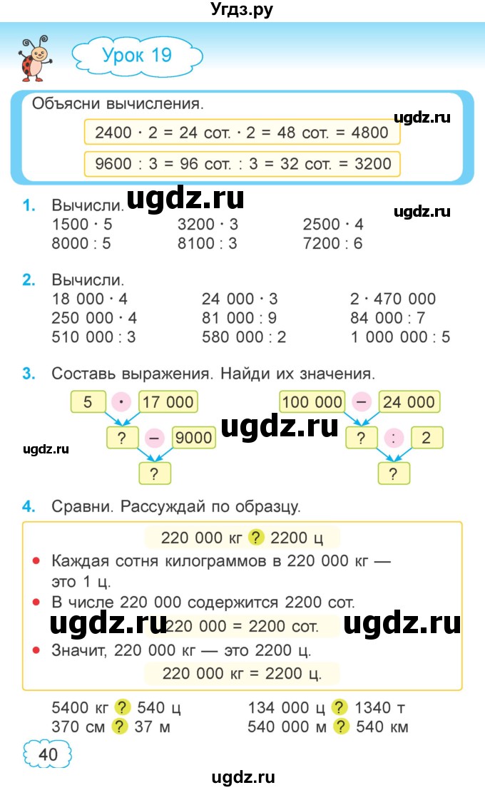 ГДЗ (Учебник 2022) по математике 4 класс Г.Л. Муравьева / часть 1. страница / 40