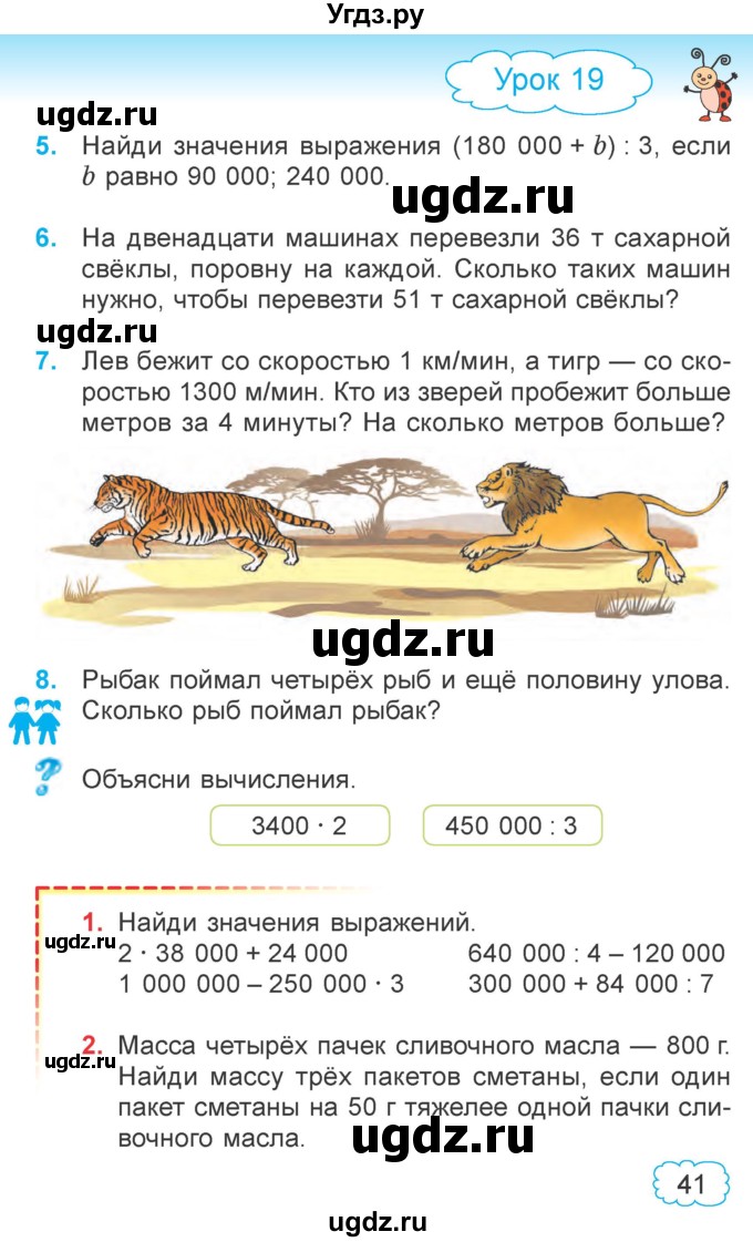 ГДЗ (Учебник 2022) по математике 4 класс Г.Л. Муравьева / часть 1. страница / 41