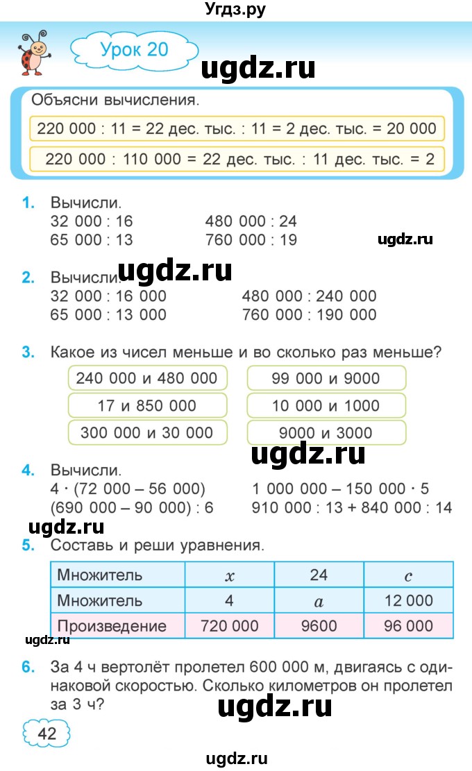 ГДЗ (Учебник 2022) по математике 4 класс Г.Л. Муравьева / часть 1. страница / 42