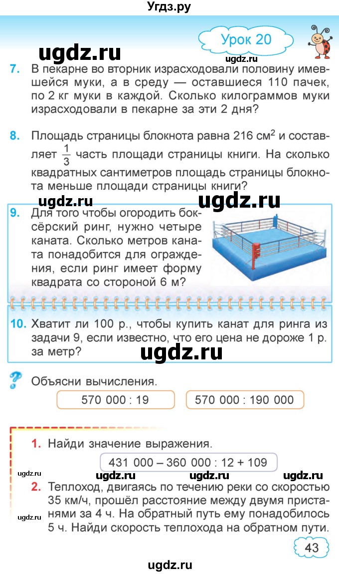 ГДЗ (Учебник 2022) по математике 4 класс Г.Л. Муравьева / часть 1. страница / 43