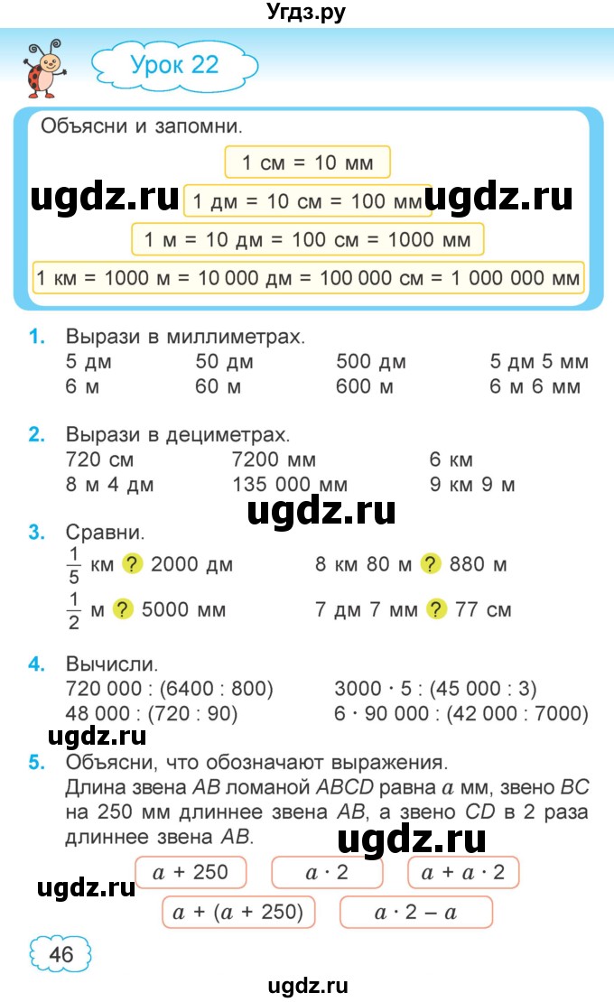 ГДЗ (Учебник 2022) по математике 4 класс Г.Л. Муравьева / часть 1. страница / 46