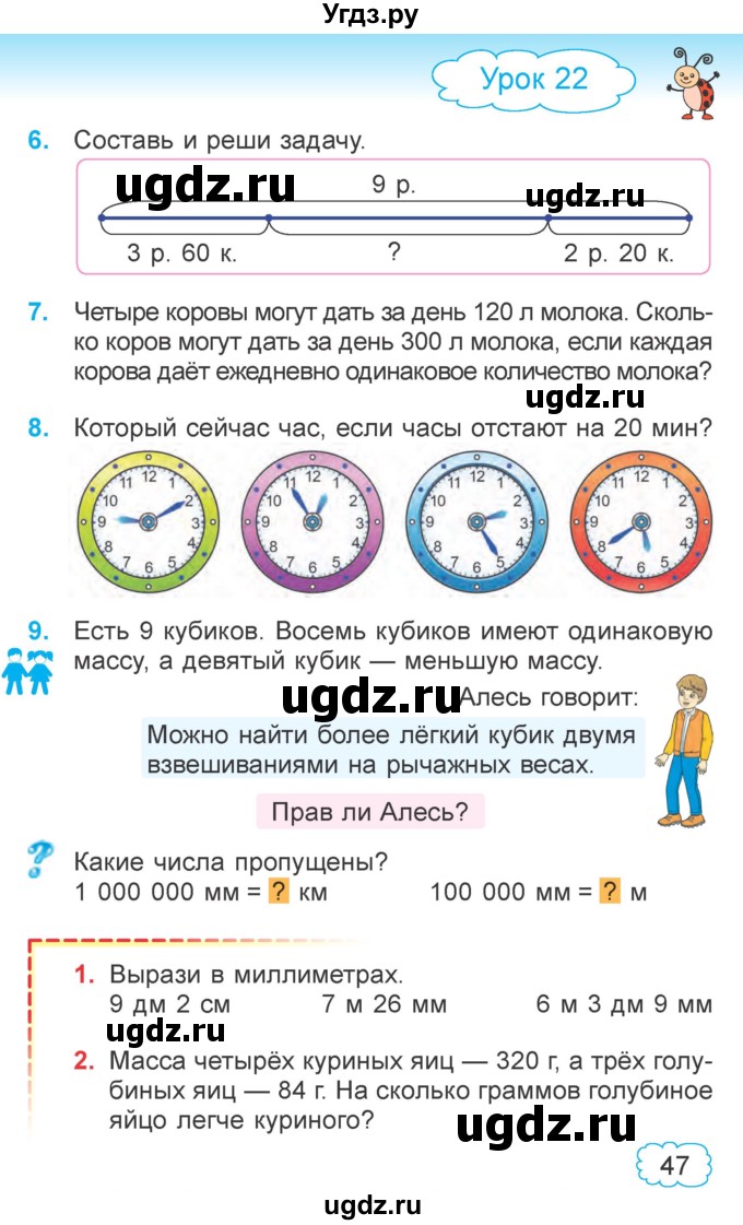 ГДЗ (Учебник 2022) по математике 4 класс Г.Л. Муравьева / часть 1. страница / 47