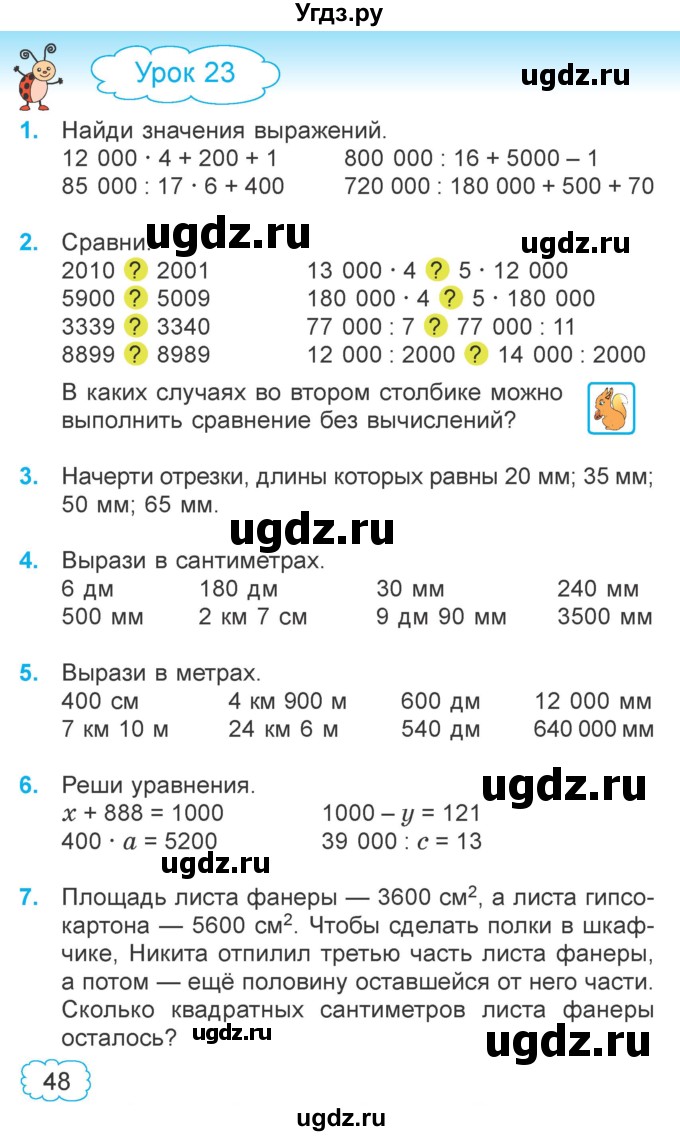 ГДЗ (Учебник 2022) по математике 4 класс Г.Л. Муравьева / часть 1. страница / 48