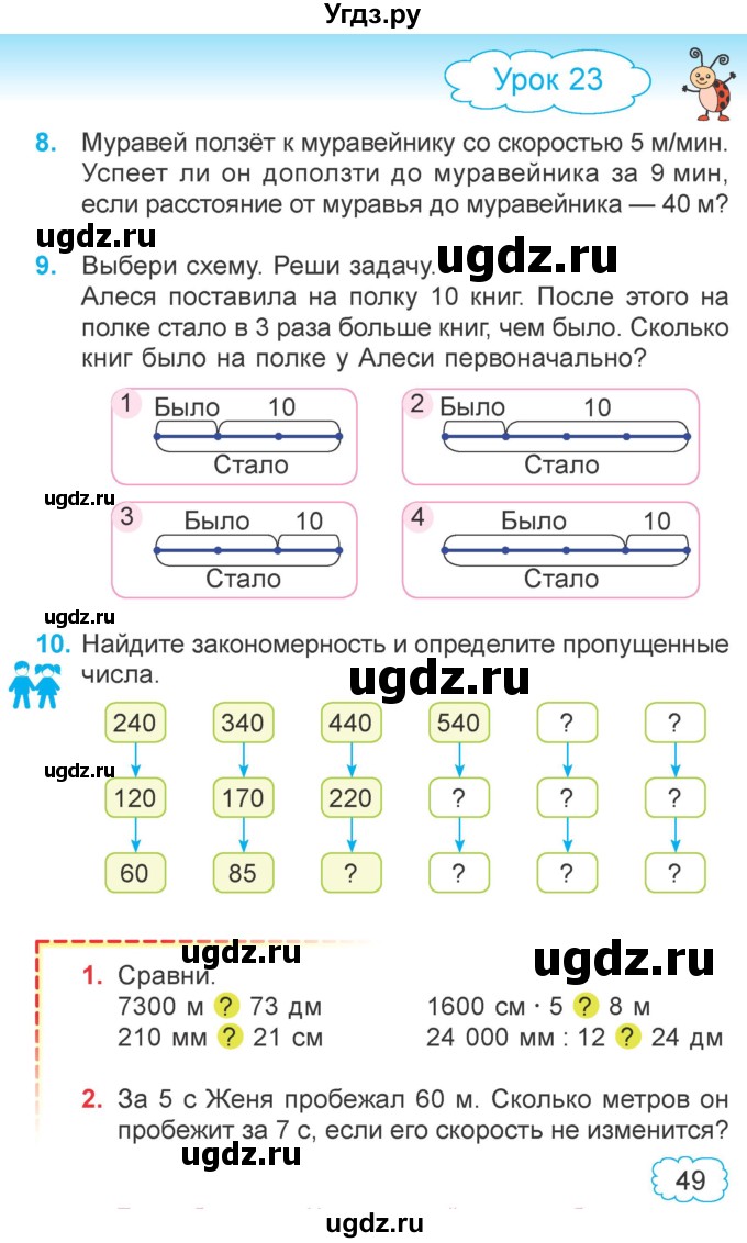 ГДЗ (Учебник 2022) по математике 4 класс Г.Л. Муравьева / часть 1. страница / 49