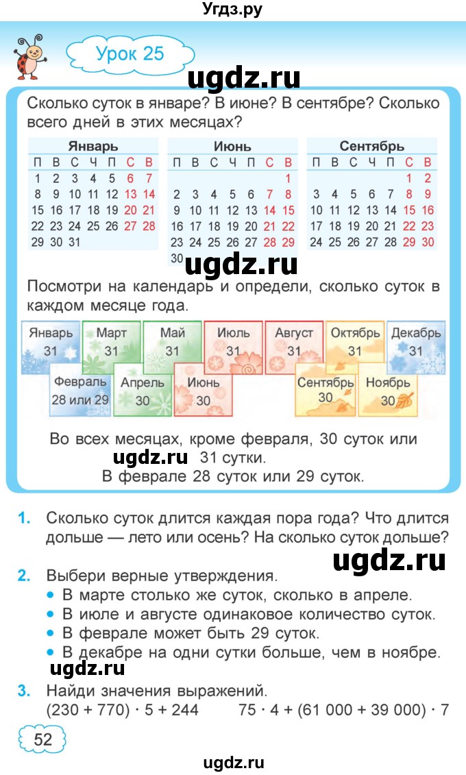 ГДЗ (Учебник 2022) по математике 4 класс Г.Л. Муравьева / часть 1. страница / 52