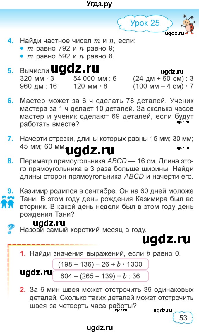 ГДЗ (Учебник 2022) по математике 4 класс Г.Л. Муравьева / часть 1. страница / 53
