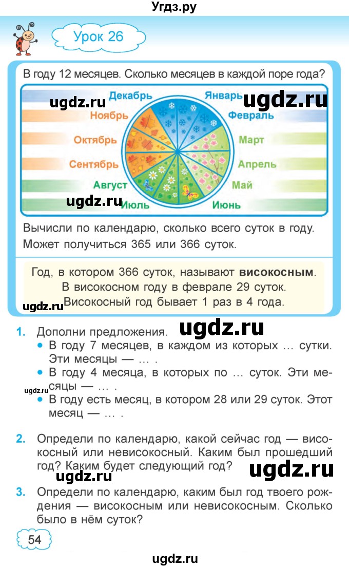 ГДЗ (Учебник 2022) по математике 4 класс Г.Л. Муравьева / часть 1. страница / 54