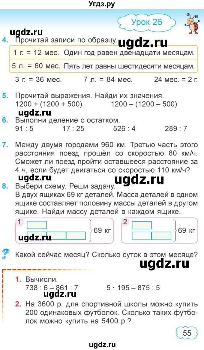 ГДЗ (Учебник 2022) по математике 4 класс Г.Л. Муравьева / часть 1. страница / 55