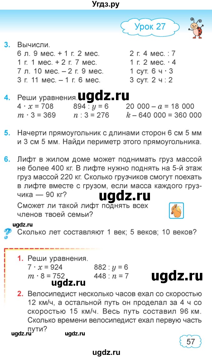 ГДЗ (Учебник 2022) по математике 4 класс Г.Л. Муравьева / часть 1. страница / 57