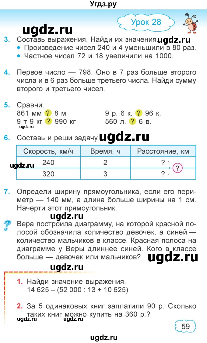 ГДЗ (Учебник 2022) по математике 4 класс Г.Л. Муравьева / часть 1. страница / 59