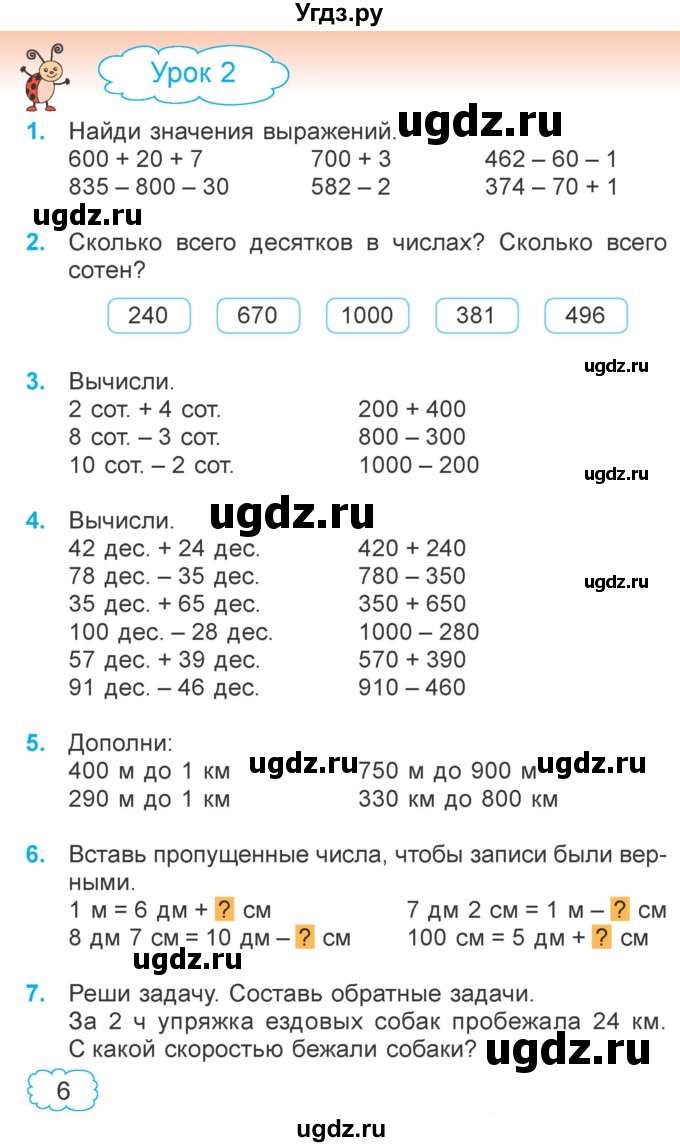 ГДЗ (Учебник 2022) по математике 4 класс Г.Л. Муравьева / часть 1. страница / 6