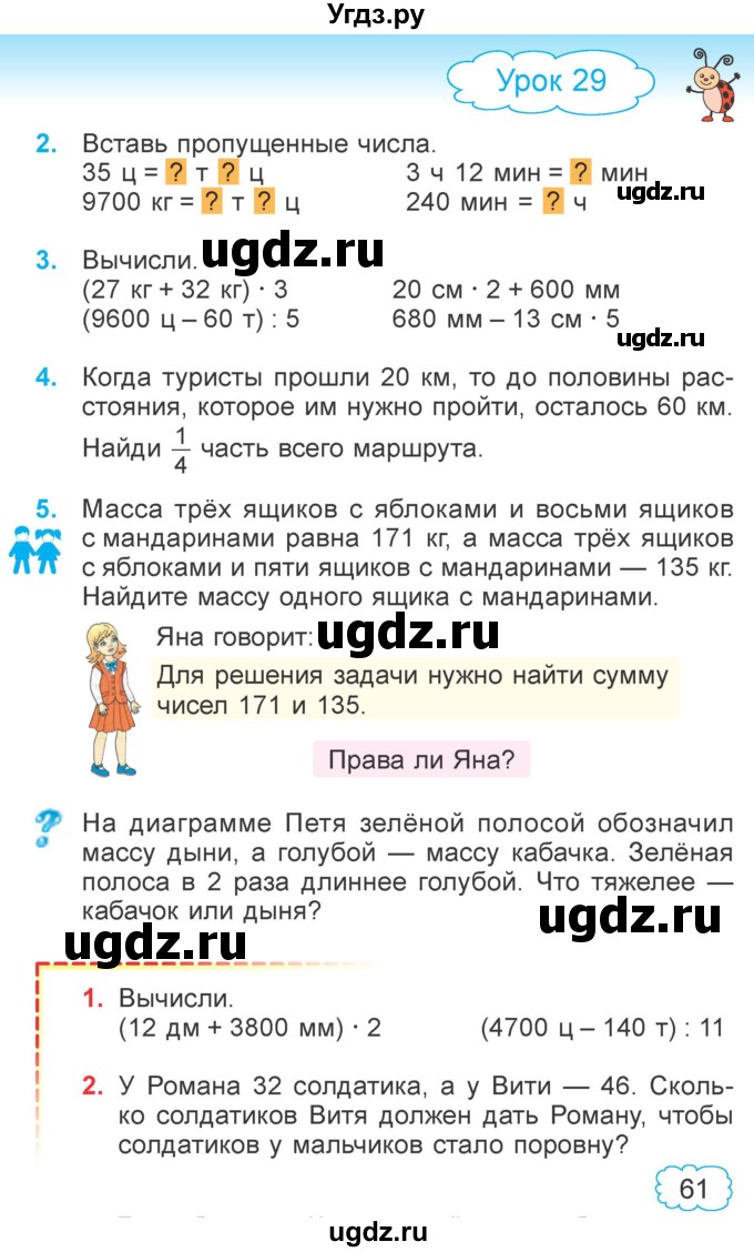 ГДЗ (Учебник 2022) по математике 4 класс Г.Л. Муравьева / часть 1. страница / 61