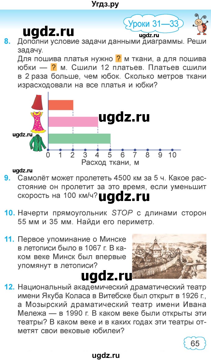 ГДЗ (Учебник 2022) по математике 4 класс Г.Л. Муравьева / часть 1. страница / 65