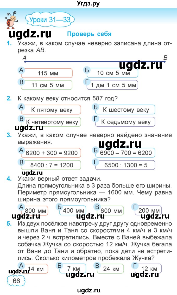 ГДЗ (Учебник 2022) по математике 4 класс Г.Л. Муравьева / часть 1. страница / 66