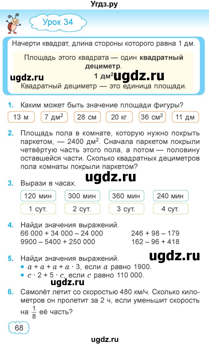 ГДЗ (Учебник 2022) по математике 4 класс Г.Л. Муравьева / часть 1. страница / 68