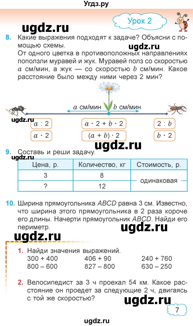 ГДЗ (Учебник 2022) по математике 4 класс Г.Л. Муравьева / часть 1. страница / 7