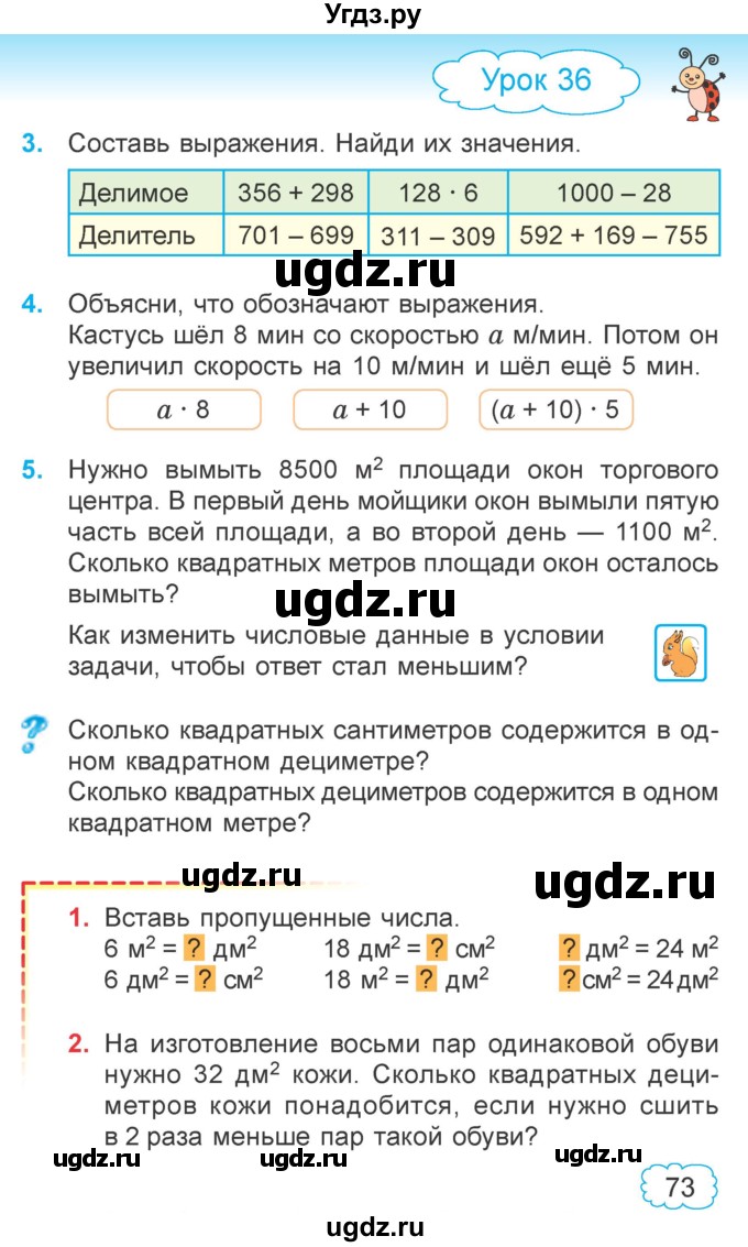 ГДЗ (Учебник 2022) по математике 4 класс Г.Л. Муравьева / часть 1. страница / 73