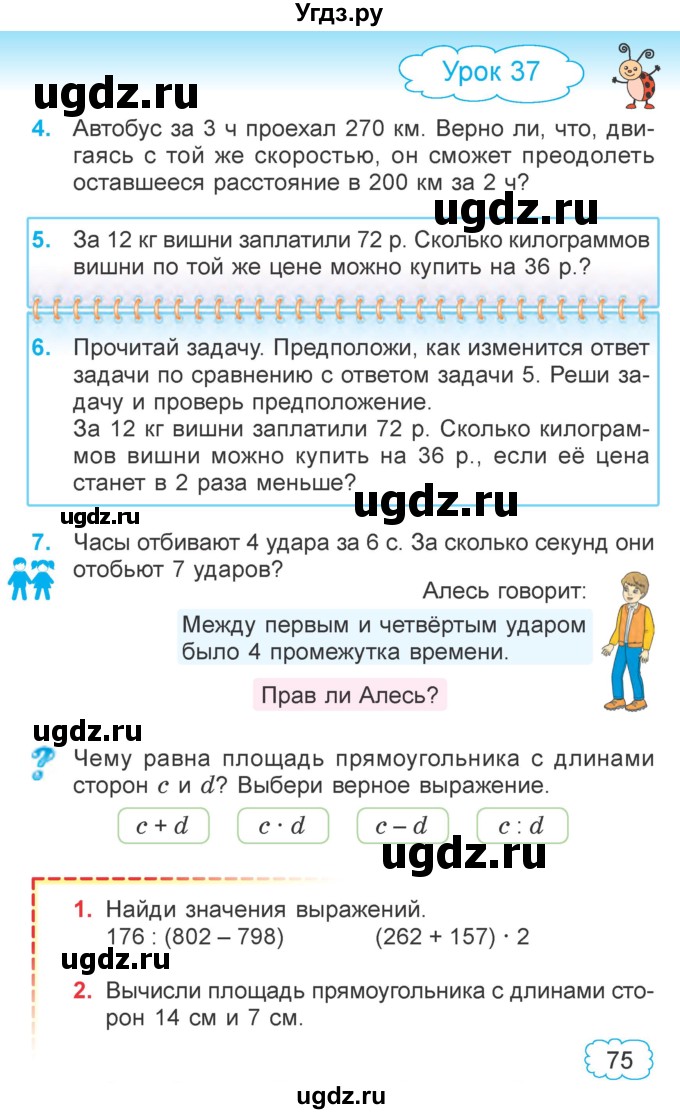 ГДЗ (Учебник 2022) по математике 4 класс Г.Л. Муравьева / часть 1. страница / 75