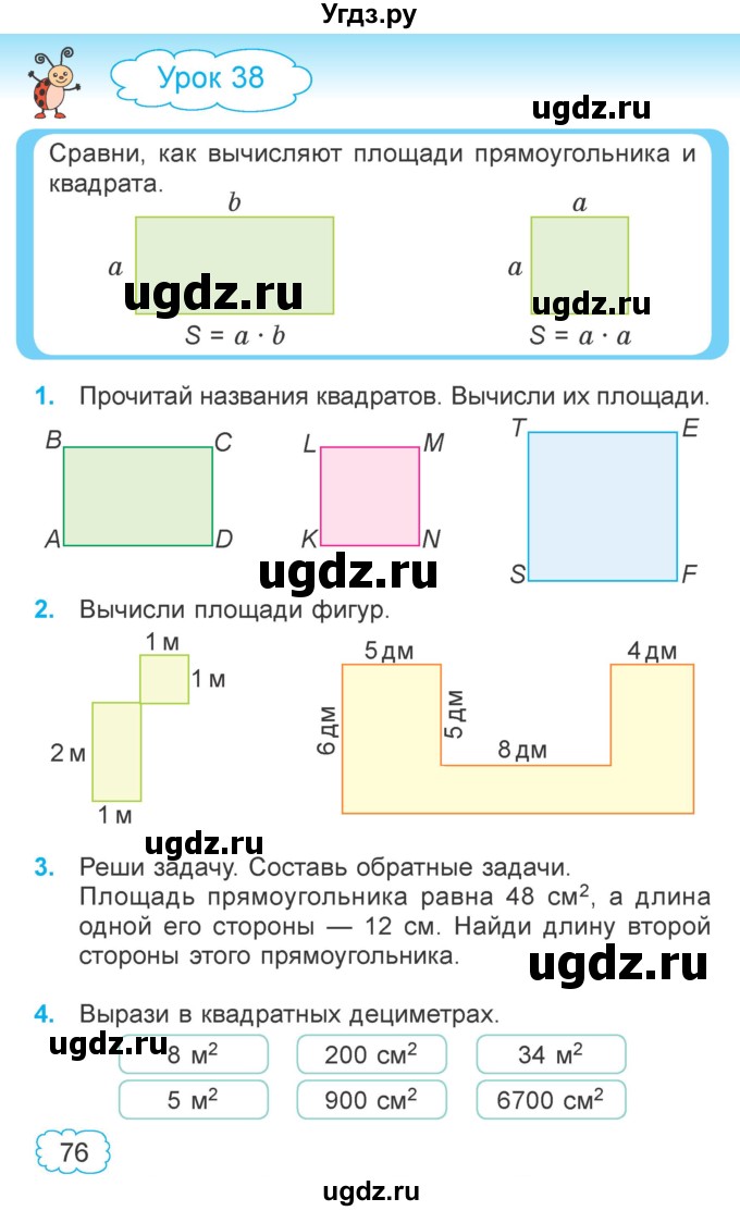 ГДЗ (Учебник 2022) по математике 4 класс Г.Л. Муравьева / часть 1. страница / 76