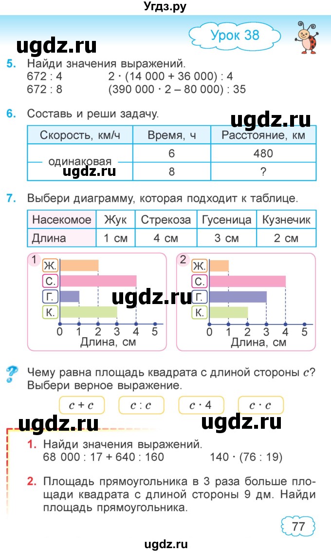 ГДЗ (Учебник 2022) по математике 4 класс Г.Л. Муравьева / часть 1. страница / 77