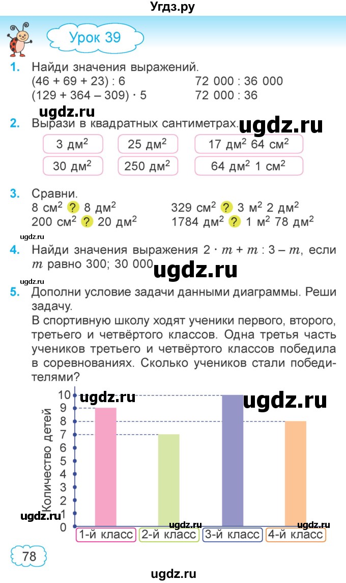 ГДЗ (Учебник 2022) по математике 4 класс Г.Л. Муравьева / часть 1. страница / 78