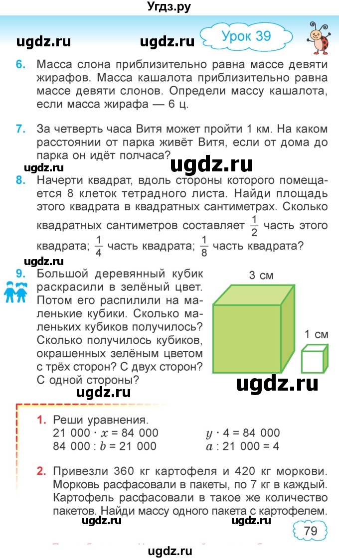 ГДЗ (Учебник 2022) по математике 4 класс Г.Л. Муравьева / часть 1. страница / 79