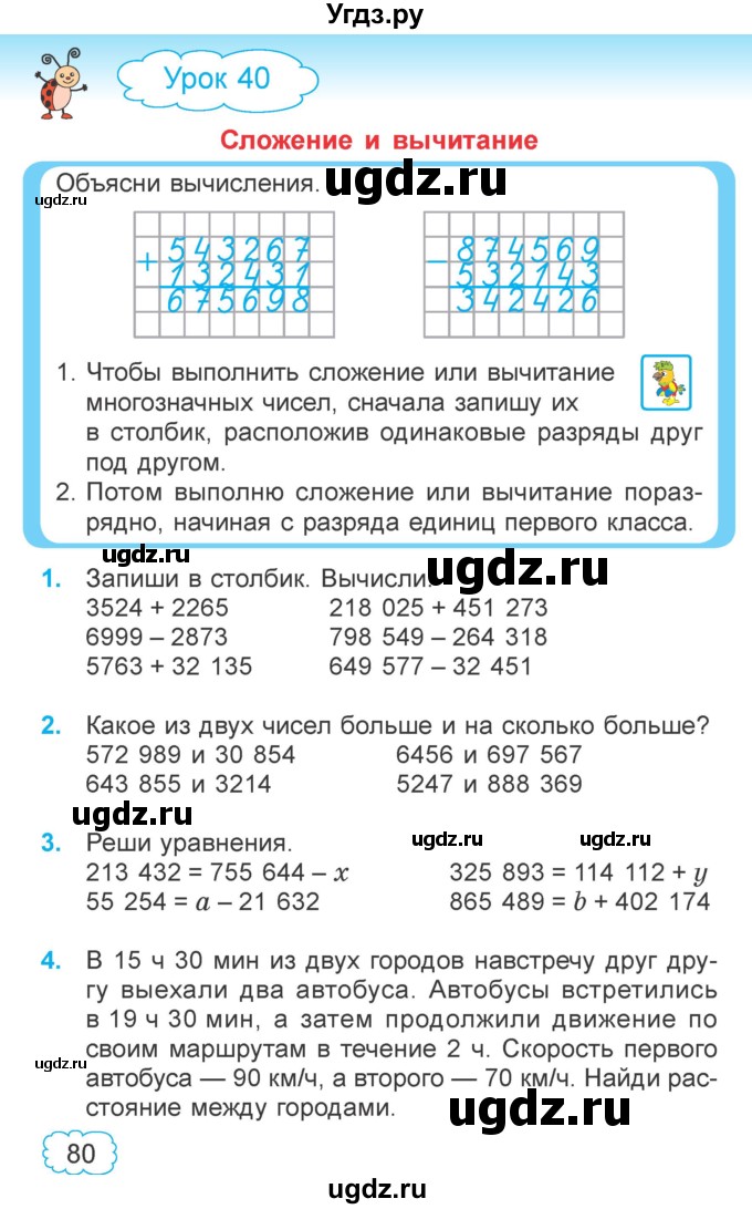 ГДЗ (Учебник 2022) по математике 4 класс Г.Л. Муравьева / часть 1. страница / 80