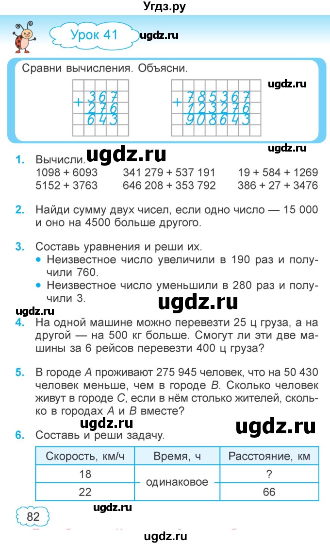 ГДЗ (Учебник 2022) по математике 4 класс Г.Л. Муравьева / часть 1. страница / 82