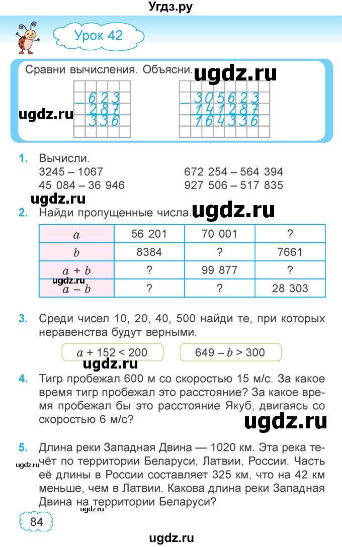 ГДЗ (Учебник 2022) по математике 4 класс Г.Л. Муравьева / часть 1. страница / 84