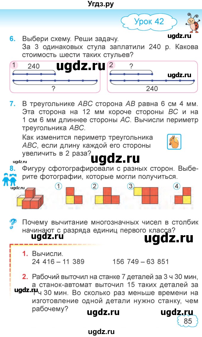 ГДЗ (Учебник 2022) по математике 4 класс Г.Л. Муравьева / часть 1. страница / 85