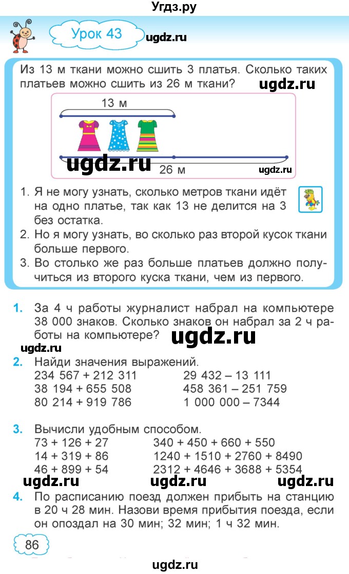 ГДЗ (Учебник 2022) по математике 4 класс Г.Л. Муравьева / часть 1. страница / 86