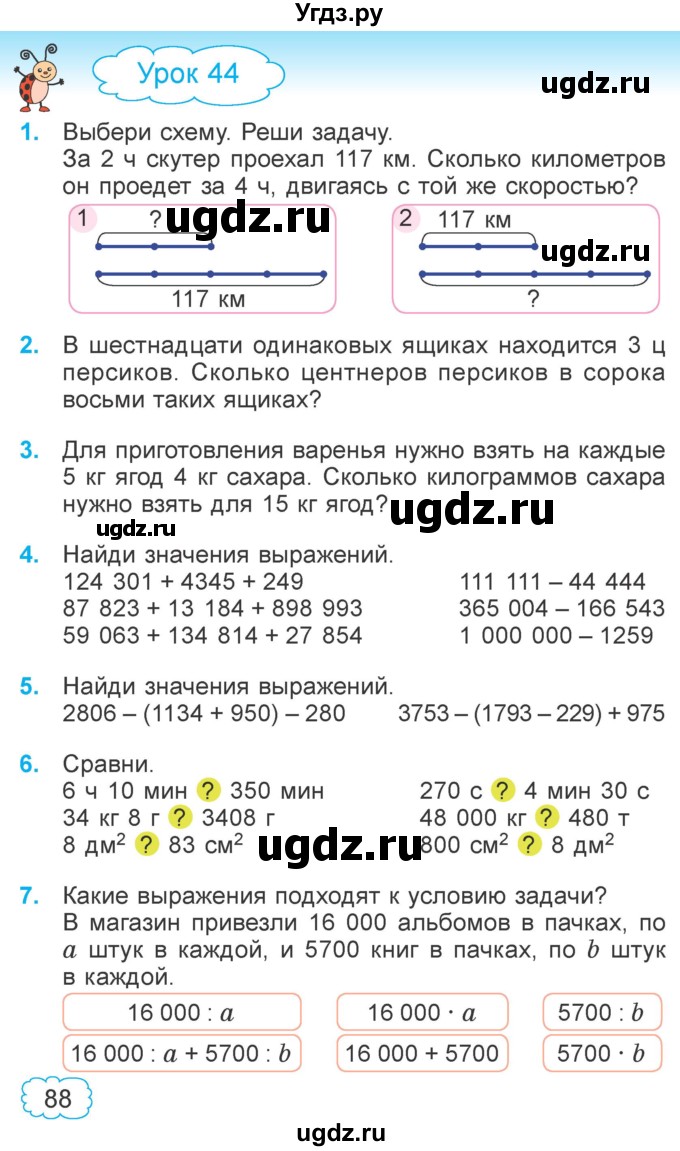 ГДЗ (Учебник 2022) по математике 4 класс Г.Л. Муравьева / часть 1. страница / 88