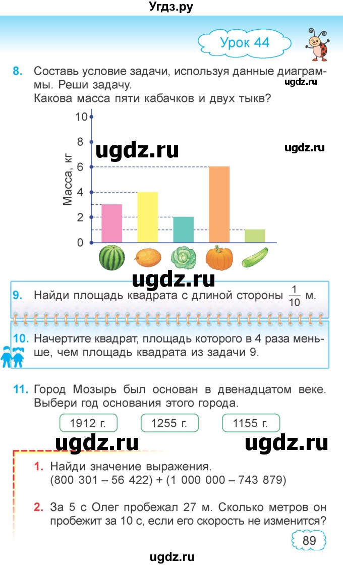 ГДЗ (Учебник 2022) по математике 4 класс Г.Л. Муравьева / часть 1. страница / 89