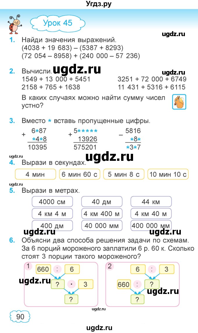 ГДЗ (Учебник 2022) по математике 4 класс Г.Л. Муравьева / часть 1. страница / 90