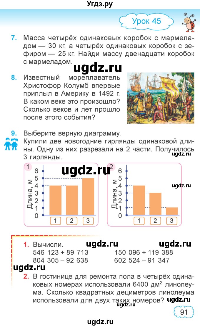 ГДЗ (Учебник 2022) по математике 4 класс Г.Л. Муравьева / часть 1. страница / 91