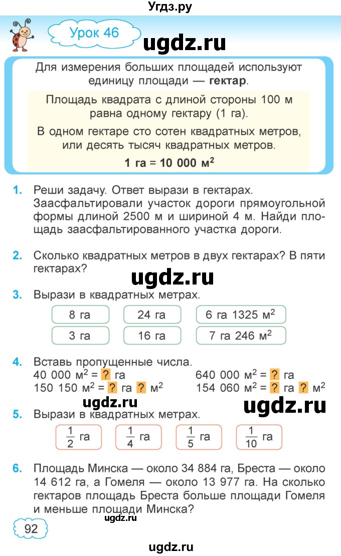 ГДЗ (Учебник 2022) по математике 4 класс Г.Л. Муравьева / часть 1. страница / 92