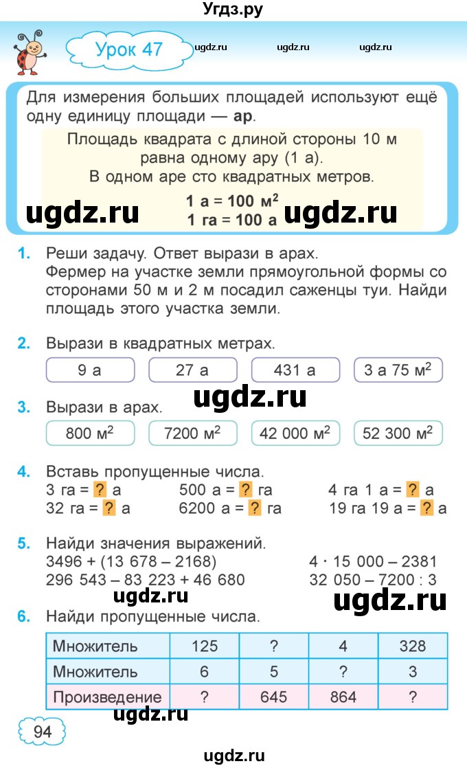 ГДЗ (Учебник 2022) по математике 4 класс Г.Л. Муравьева / часть 1. страница / 94