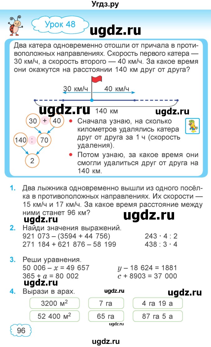 ГДЗ (Учебник 2022) по математике 4 класс Г.Л. Муравьева / часть 1. страница / 96