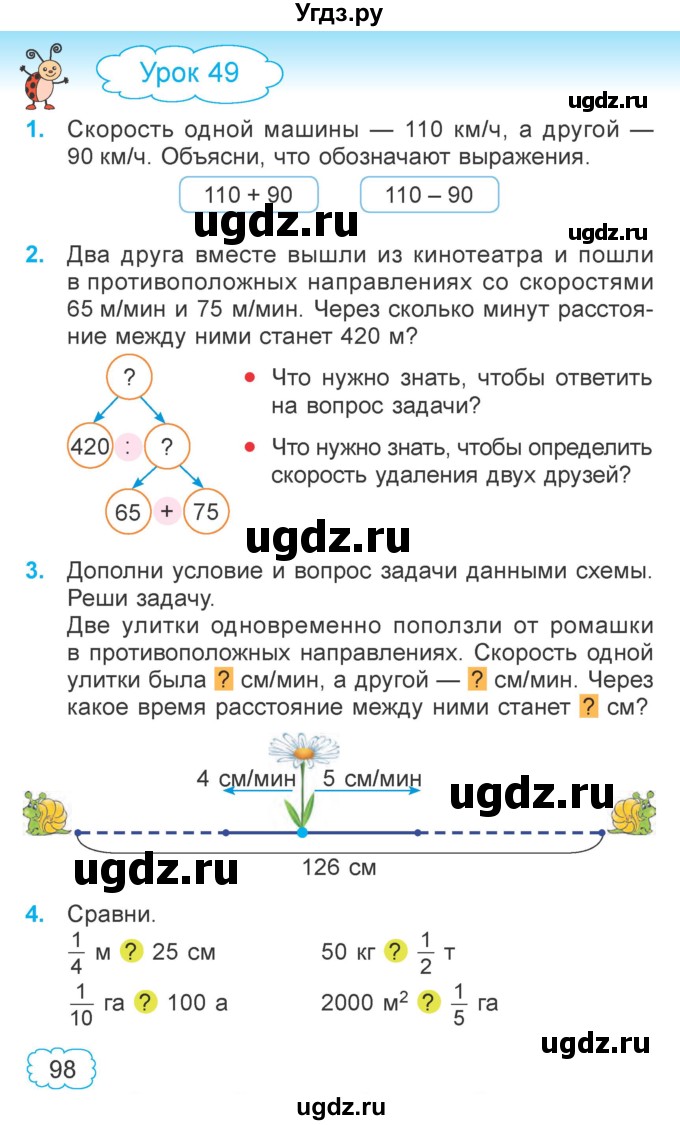 ГДЗ (Учебник 2022) по математике 4 класс Г.Л. Муравьева / часть 1. страница / 98
