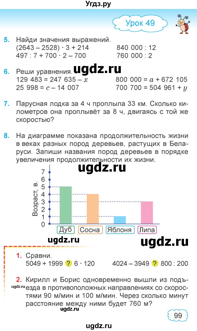 ГДЗ (Учебник 2022) по математике 4 класс Г.Л. Муравьева / часть 1. страница / 99