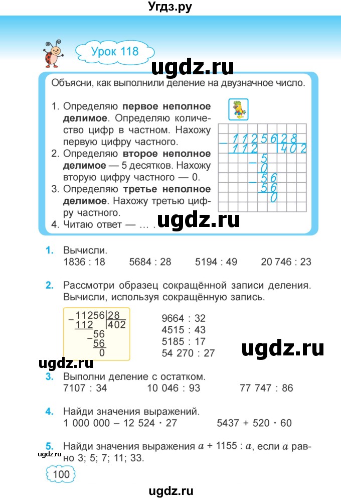 ГДЗ (Учебник 2022) по математике 4 класс Г.Л. Муравьева / часть 2. страница / 100