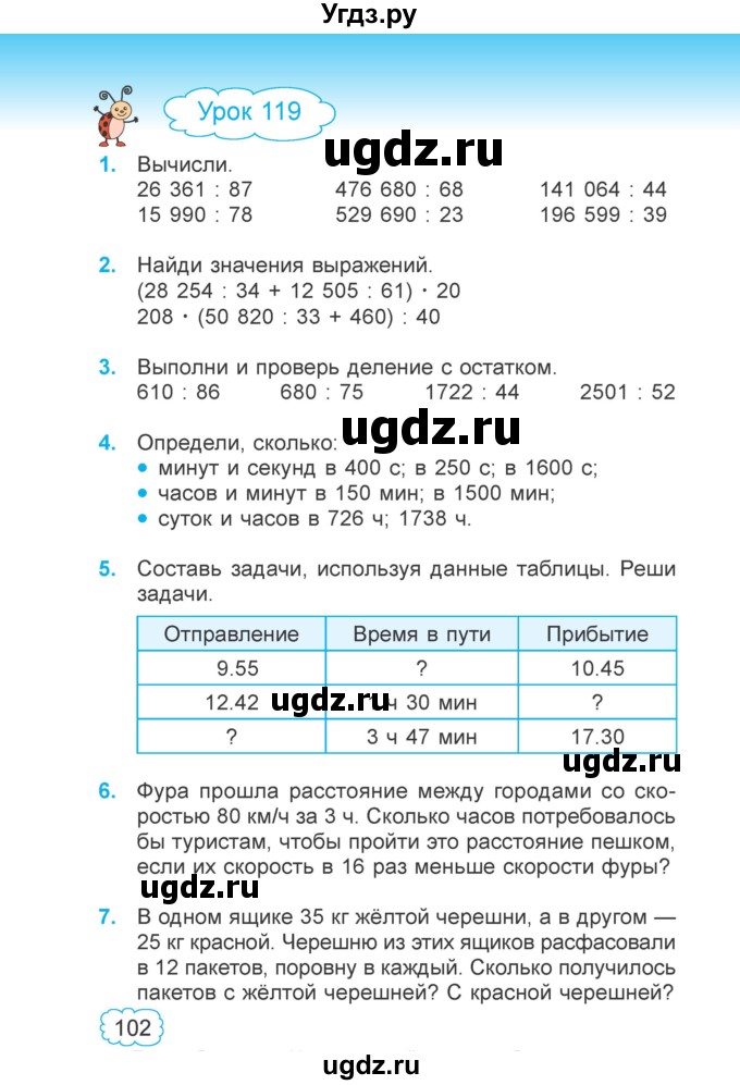ГДЗ (Учебник 2022) по математике 4 класс Г.Л. Муравьева / часть 2. страница / 102