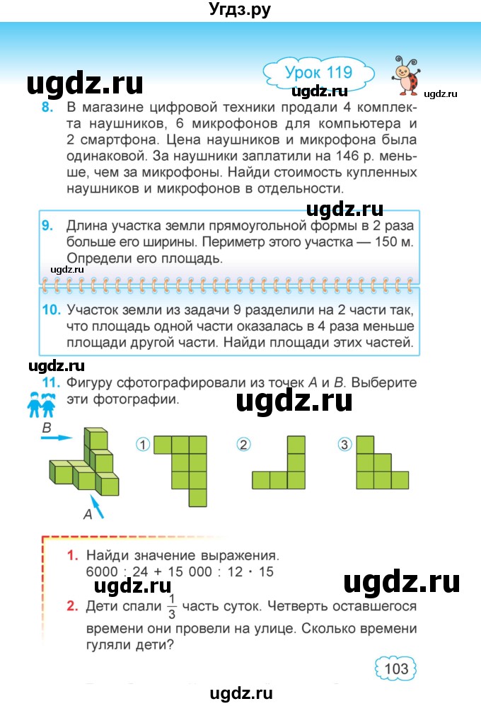 ГДЗ (Учебник 2022) по математике 4 класс Г.Л. Муравьева / часть 2. страница / 103